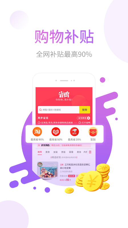 省鸭v2.8.3截图4