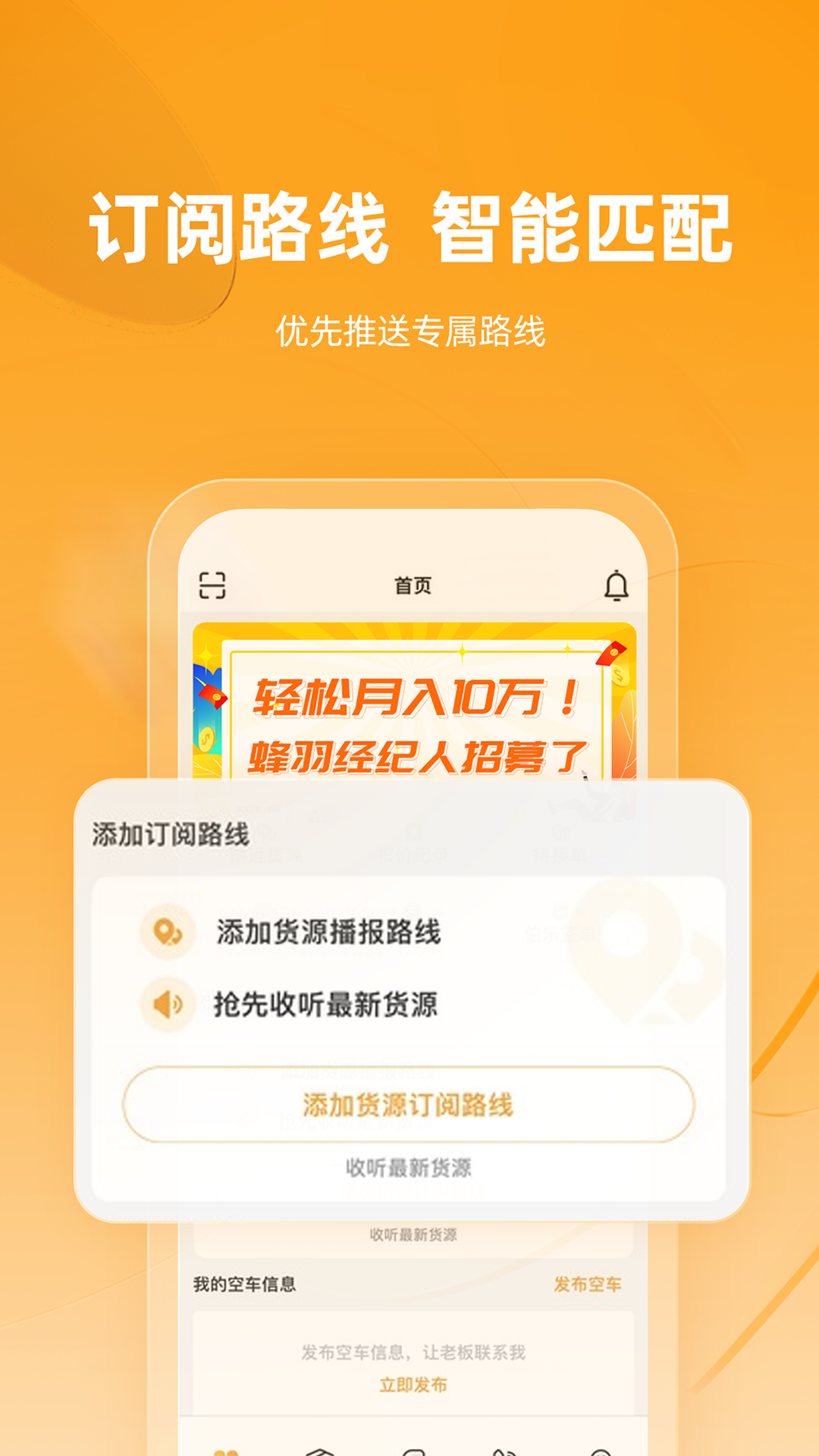 蜂羽司机版v1.2.79截图4