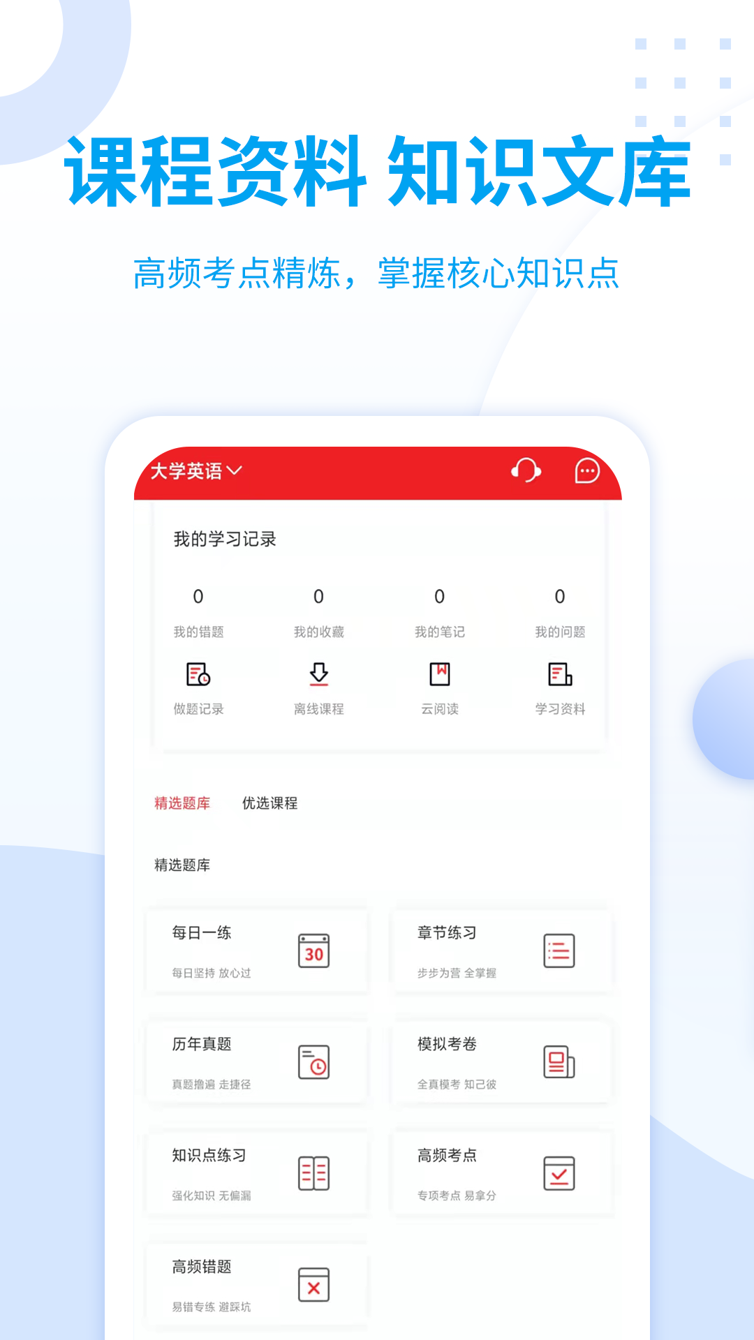 统招专升本v1.0.3截图1