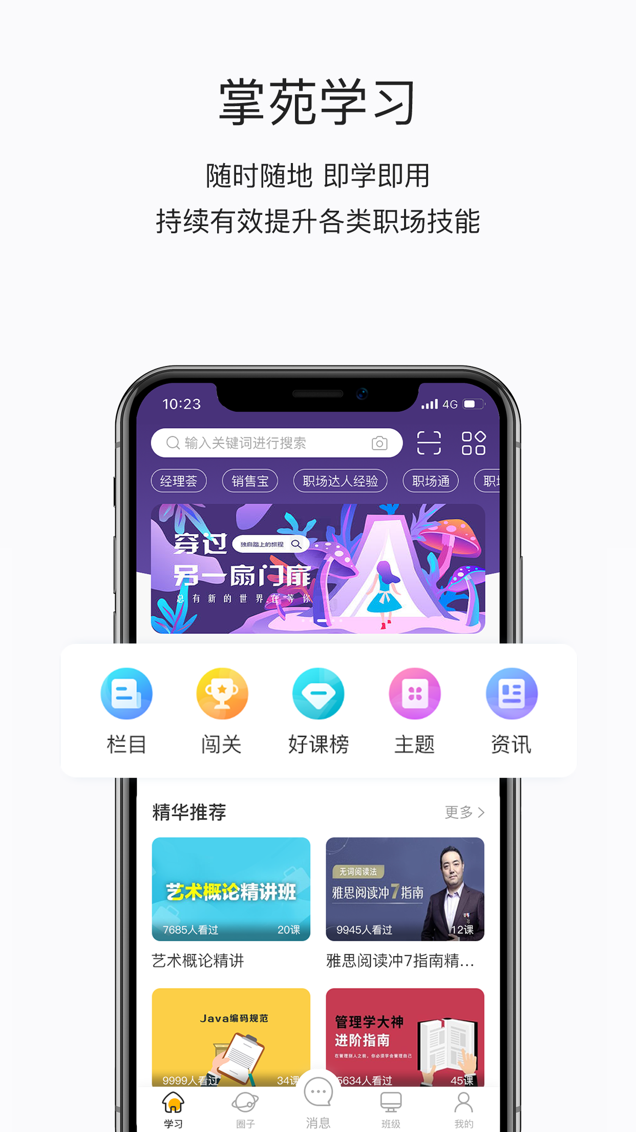 掌上学院v4.7.2截图5