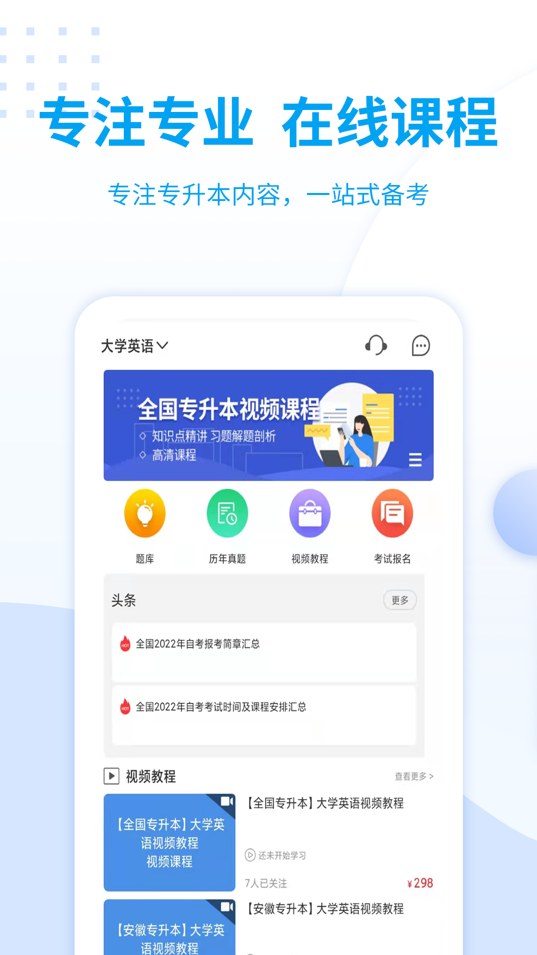 统招专升本v1.0.3截图5