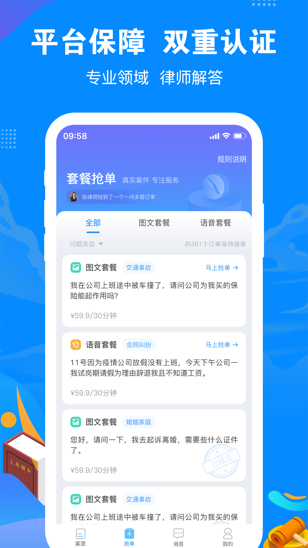 律趣律师咨询v2.0.14截图1