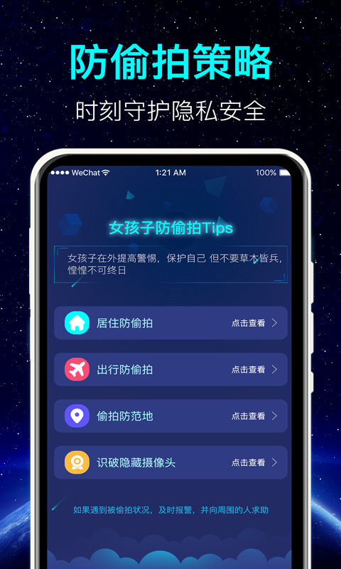 酒店针孔摄像头检测v3.9.0915截图2