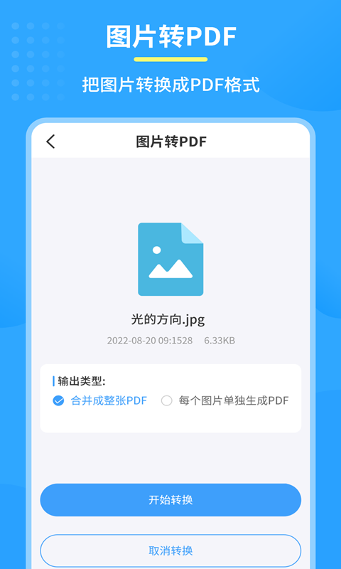 图片PDF转换器v1.6.4截图1