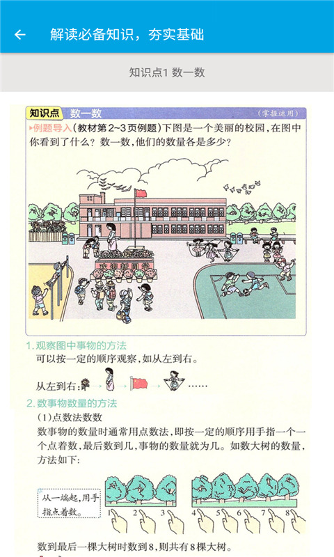 小学数学一年级截图2