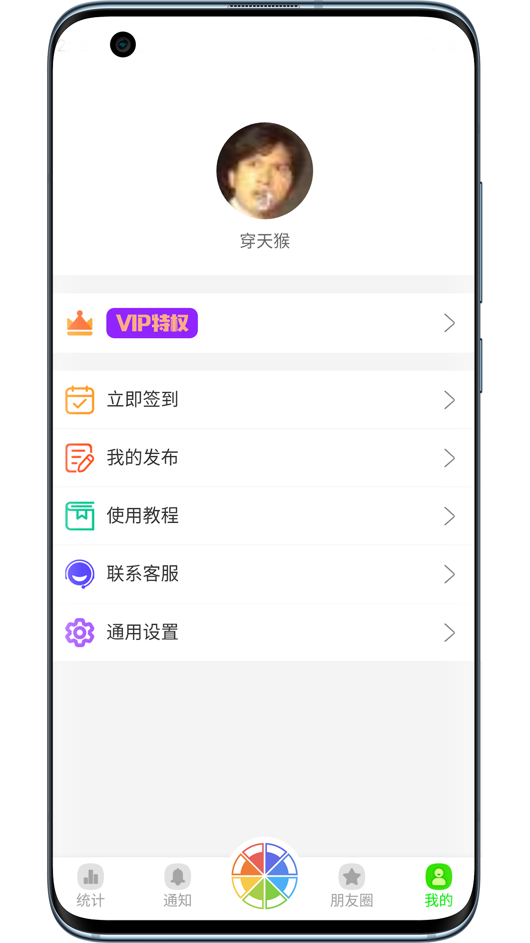 悄悄朋友圈v2.2截图1