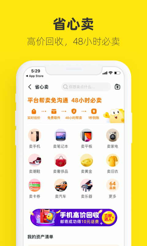 闲鱼v7.7.21截图1