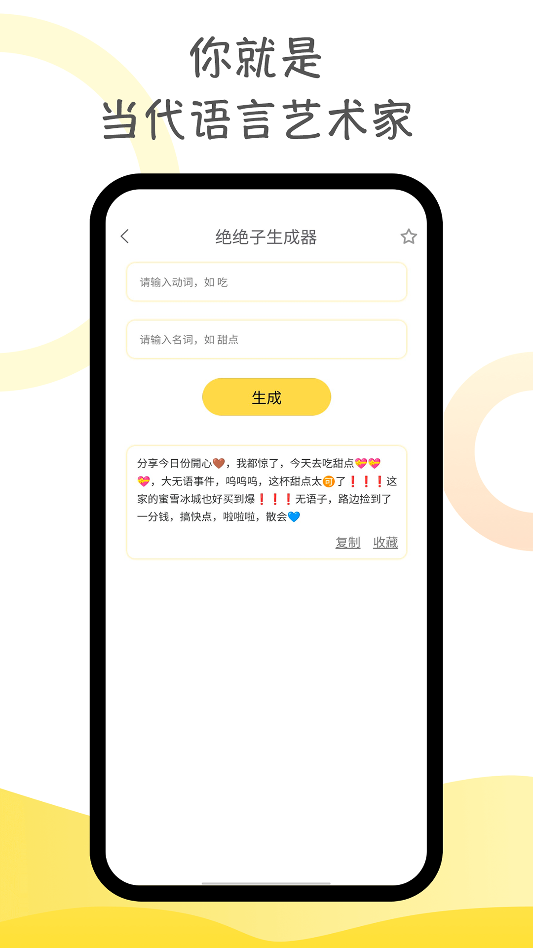 胡言乱语生成器v2.2.0截图1