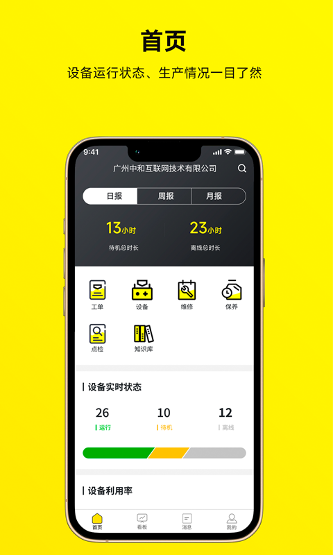 注塑云管家v1.0.5截图5