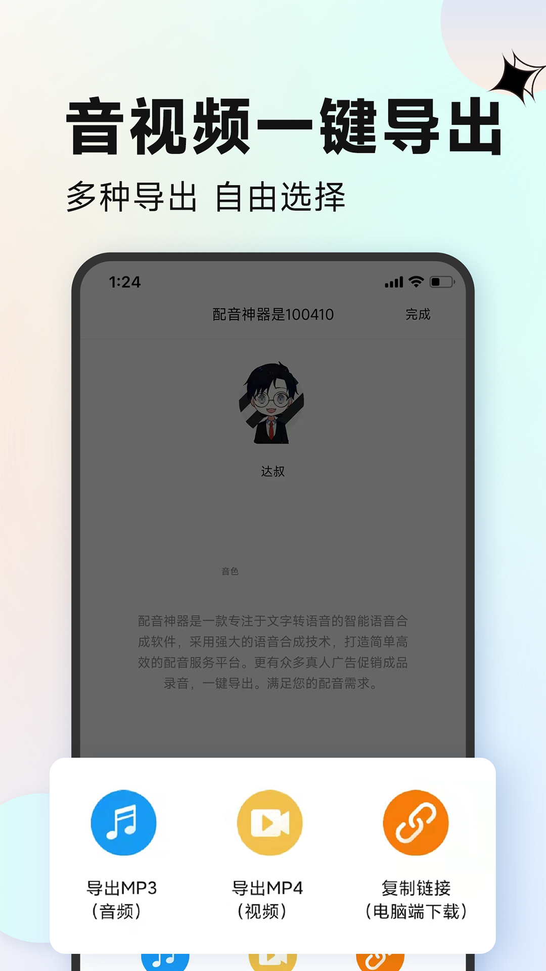 配音神器v2.1.23截图1