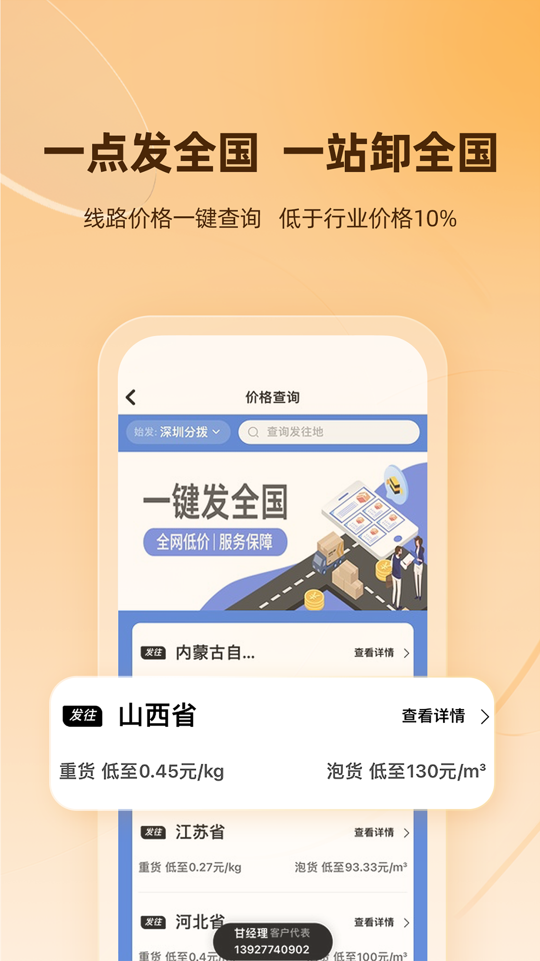 蜂羽货主v3.0.24截图5