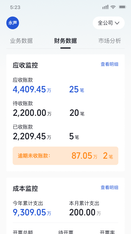 瑞和运营v2.1.6截图4