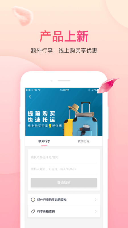 吉祥航空v6.9.1截图2