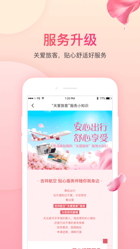 吉祥航空v6.9.2截图1