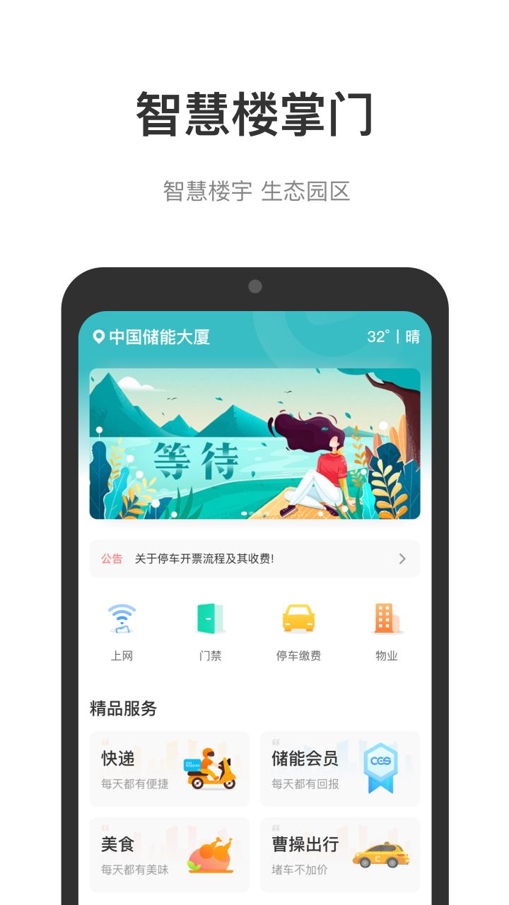 楼掌门截图1