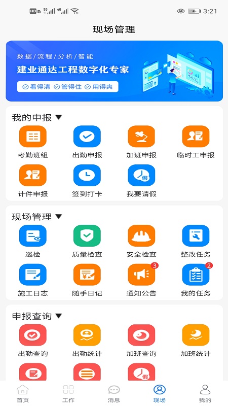 建业通达截图3