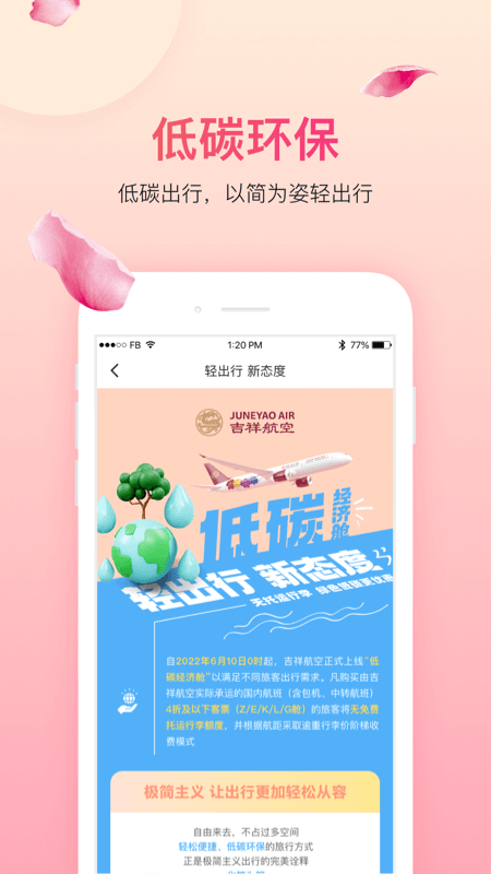 吉祥航空v6.9.2截图4