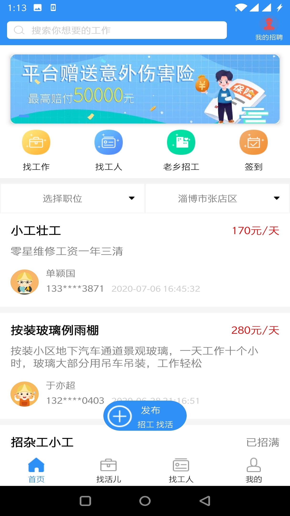 鲁班用工截图1