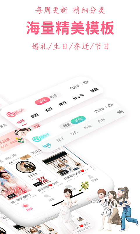 婚礼乎请柬v2.6.1截图4