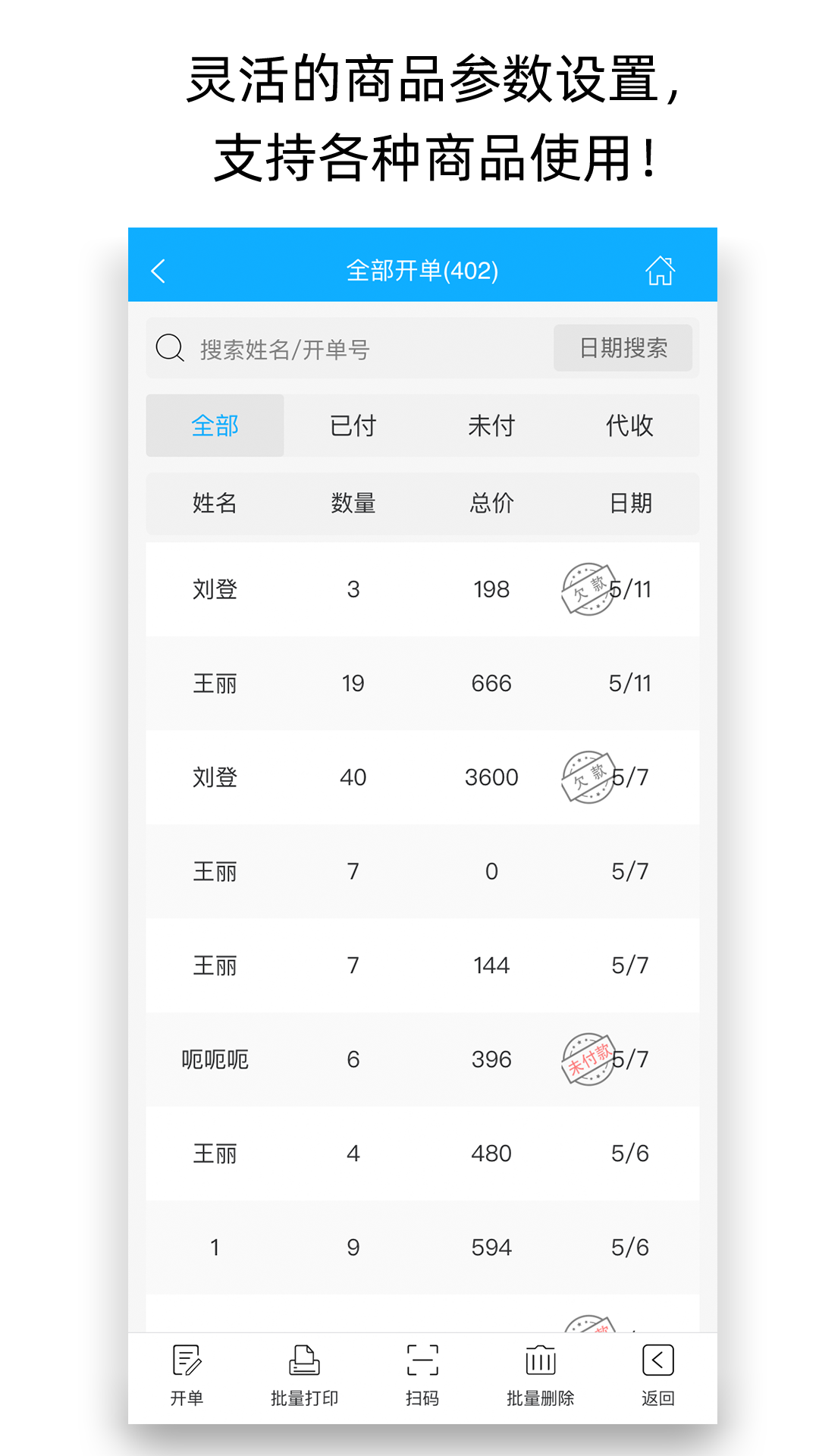 天天开单v3.1.5截图3