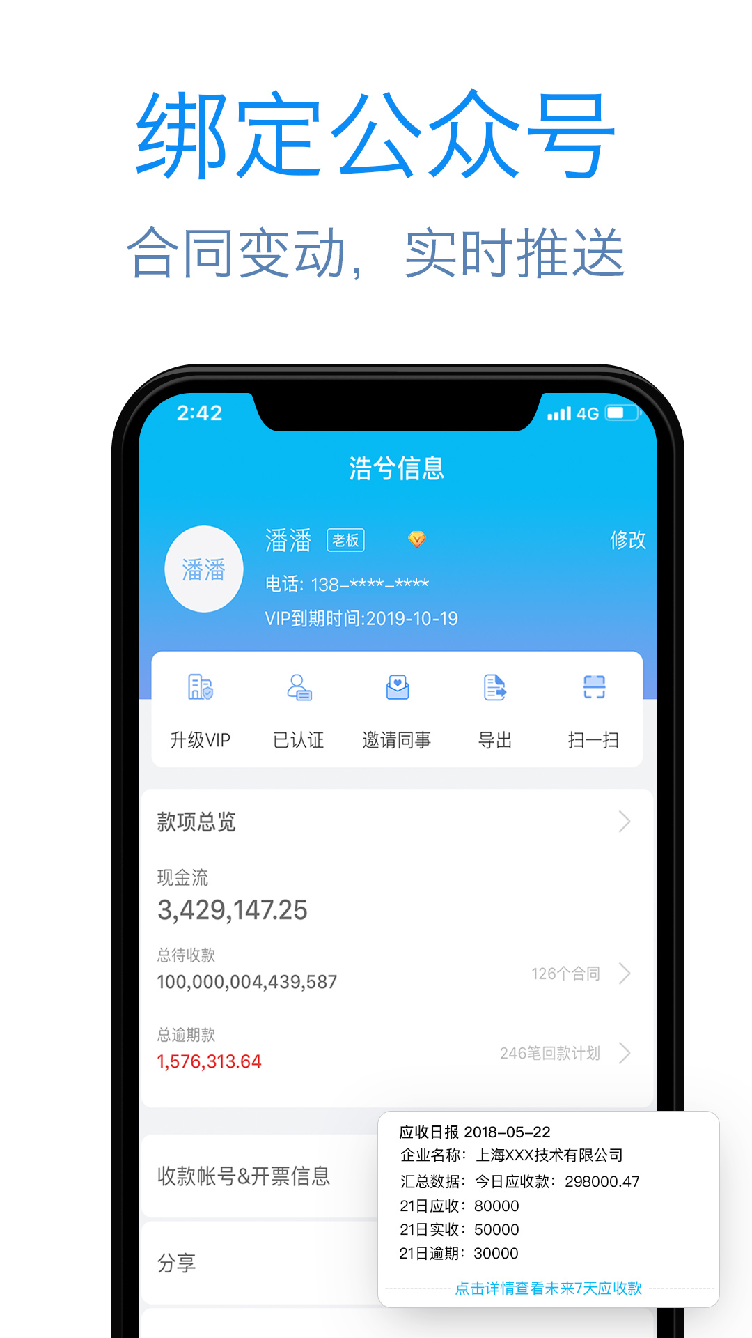 记应收v2.2.1.0916截图1