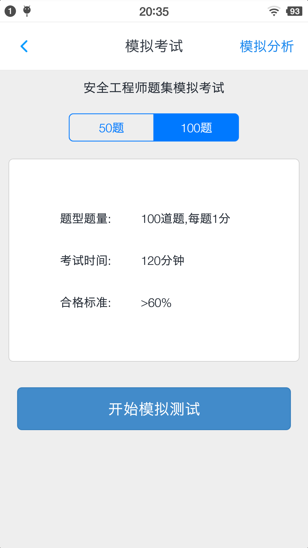 安全工程师题集v1.8.221005截图2