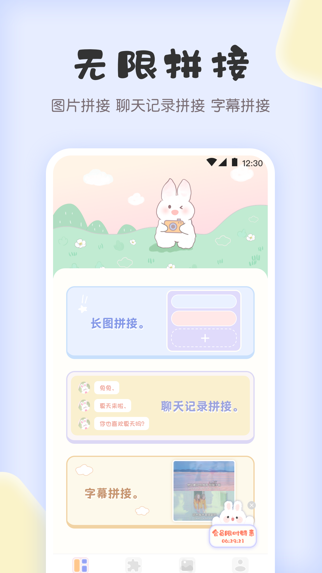 拼图v3.2.9截图5