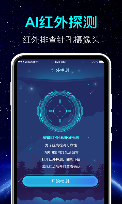 酒店针孔摄像头检测v3.9.0915截图3