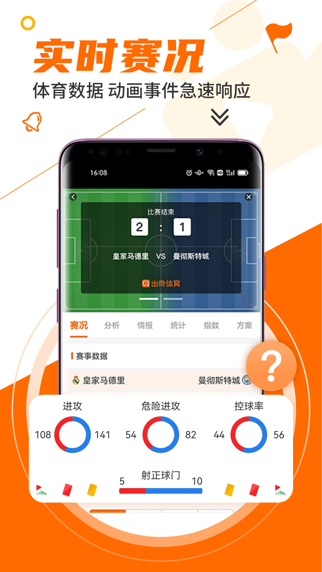 出奇体育v2.3.6截图3