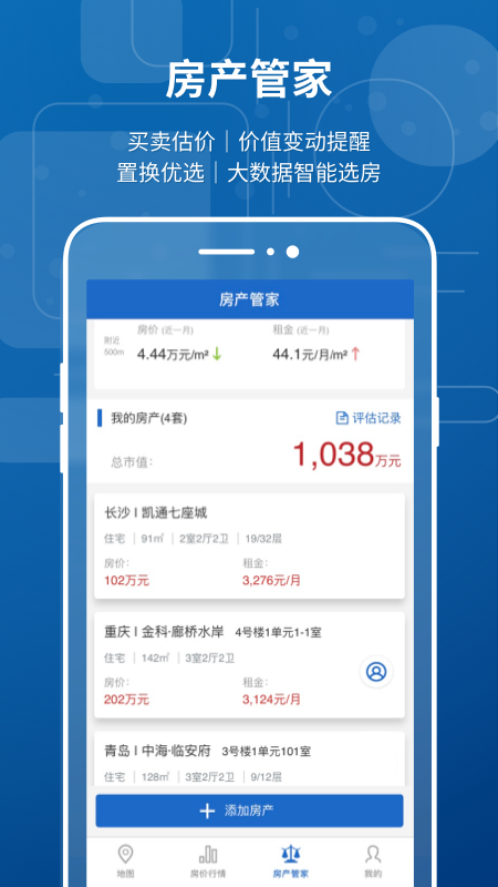 中国房价行情v3.0.8截图1