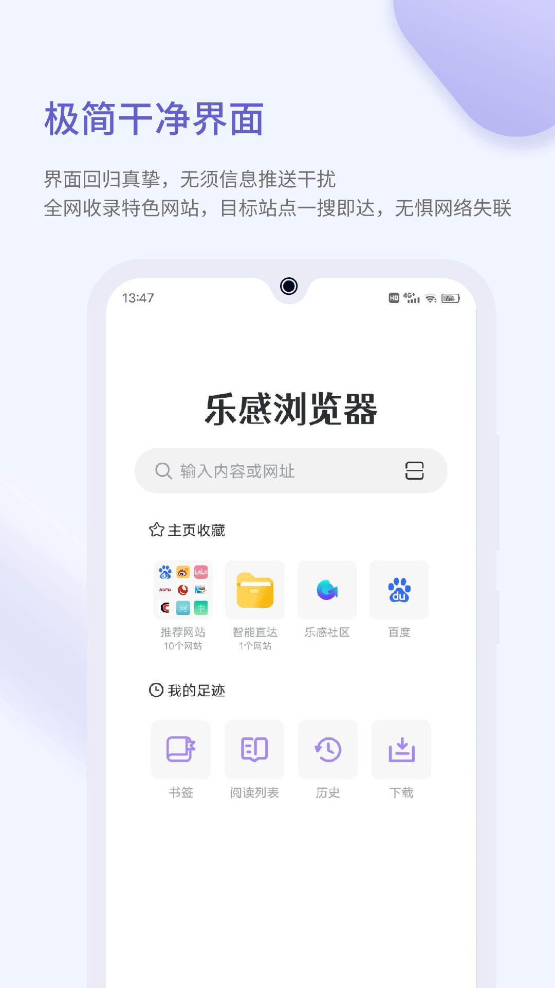 乐感浏览器v2.5.7截图5