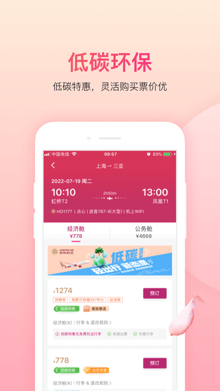 吉祥航空v6.9.1截图3