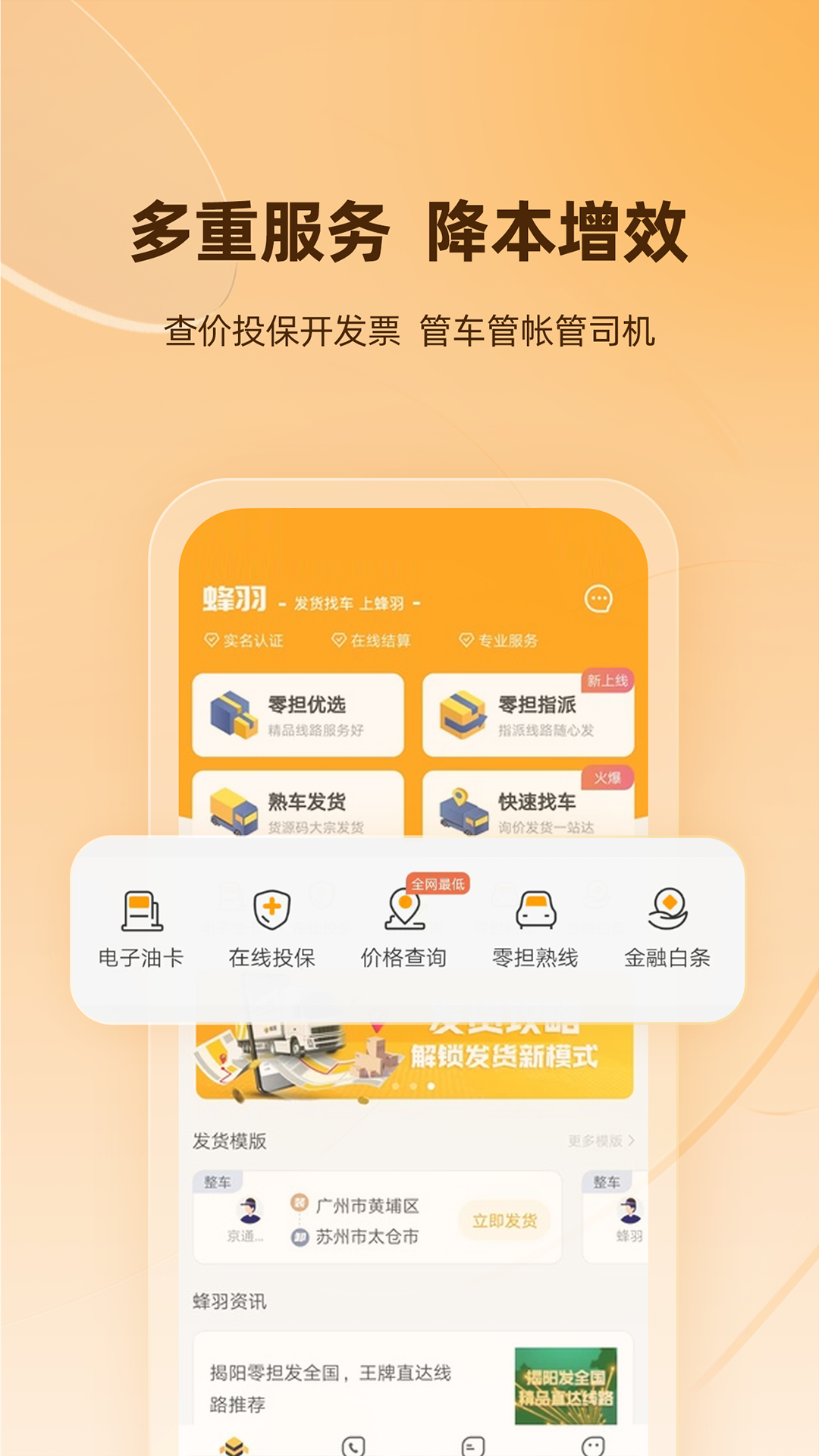 蜂羽货主v3.0.24截图2