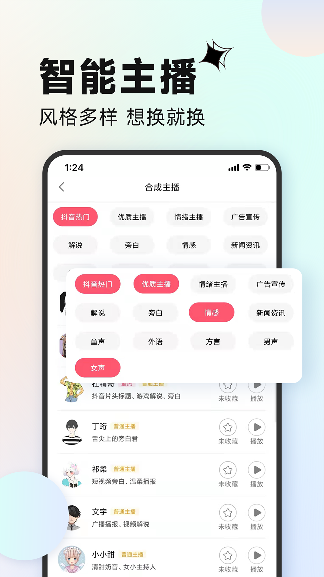 配音神器v2.1.23截图3