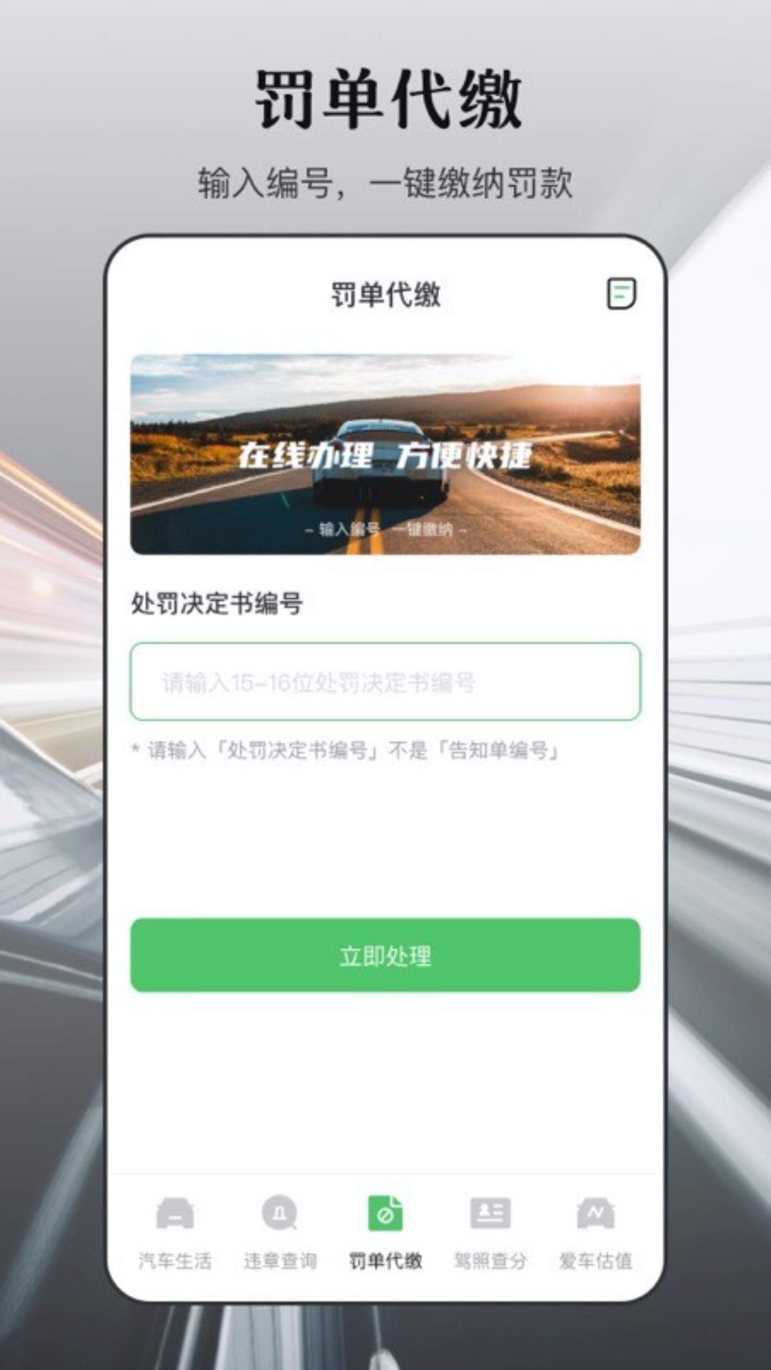 违章查询v5.3.12截图3