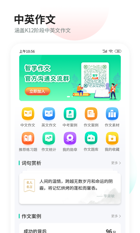 智学作文v1.7.5截图4