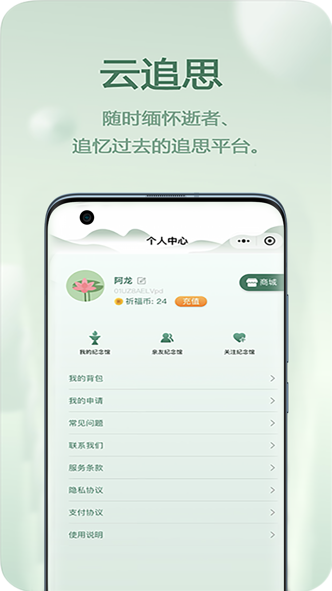 云追思v1.6截图1