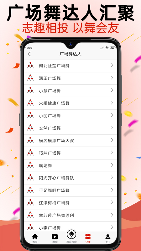 学跳广场舞v1.3.8截图2