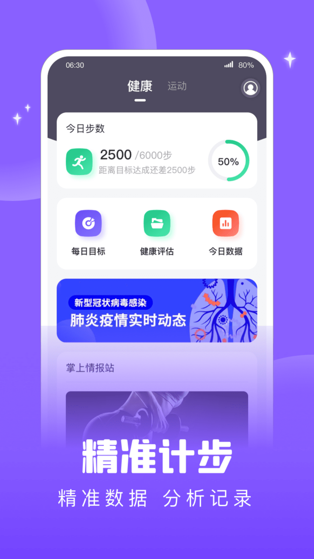 掌上健康宝截图1