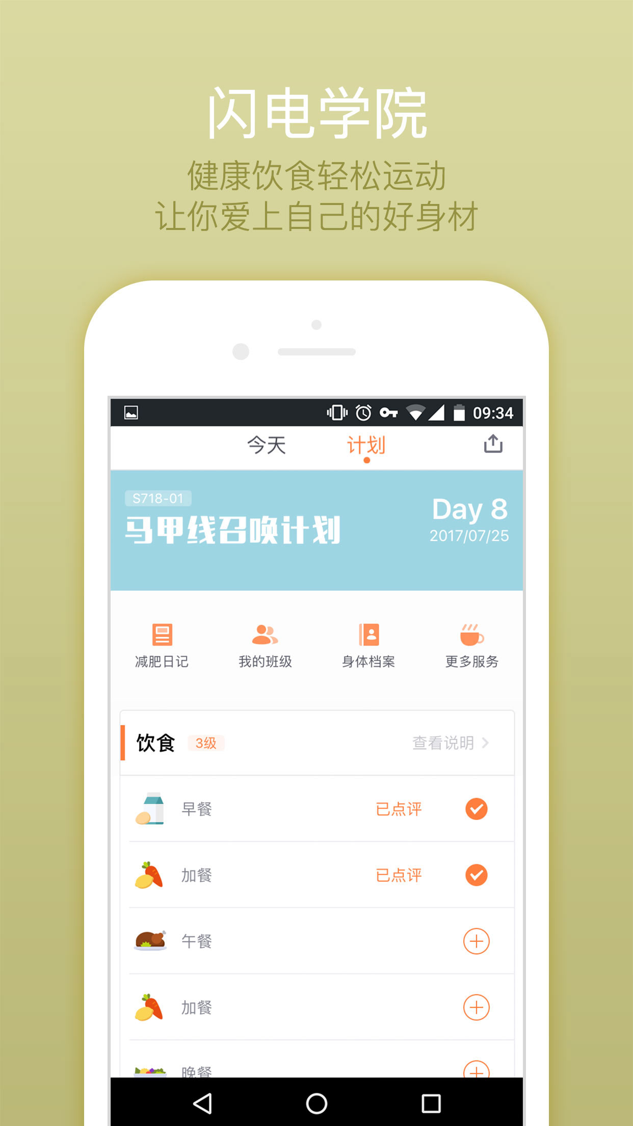 乐动力v10.0.1截图1