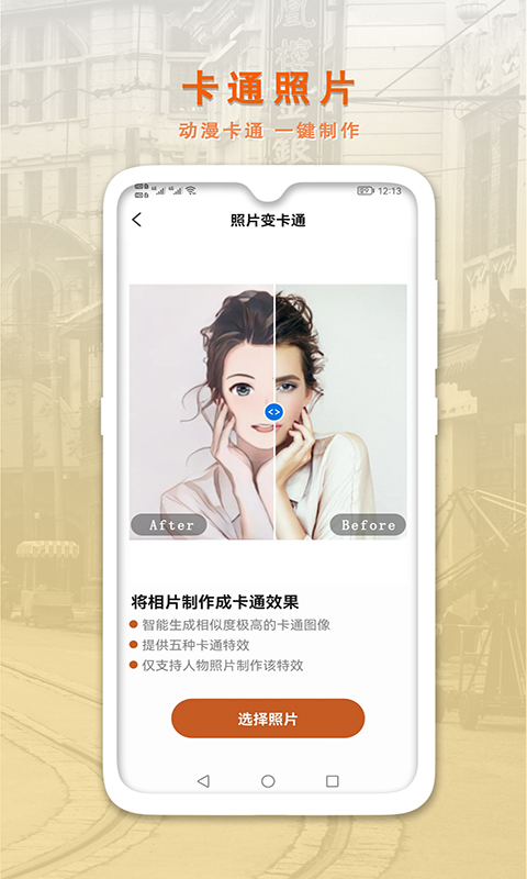 AI智能修复老照片v1.0.5截图1