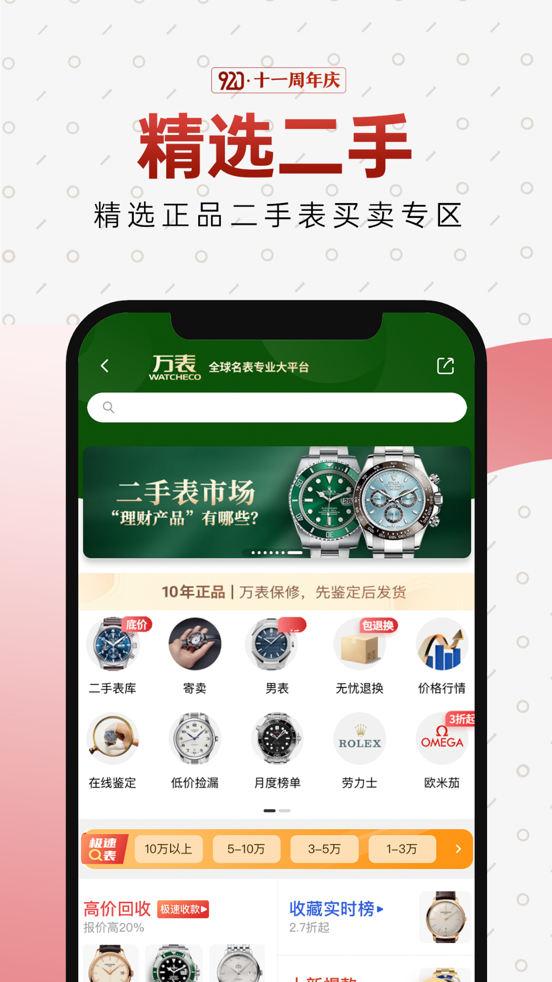 万表全球名表v3.21.2截图1