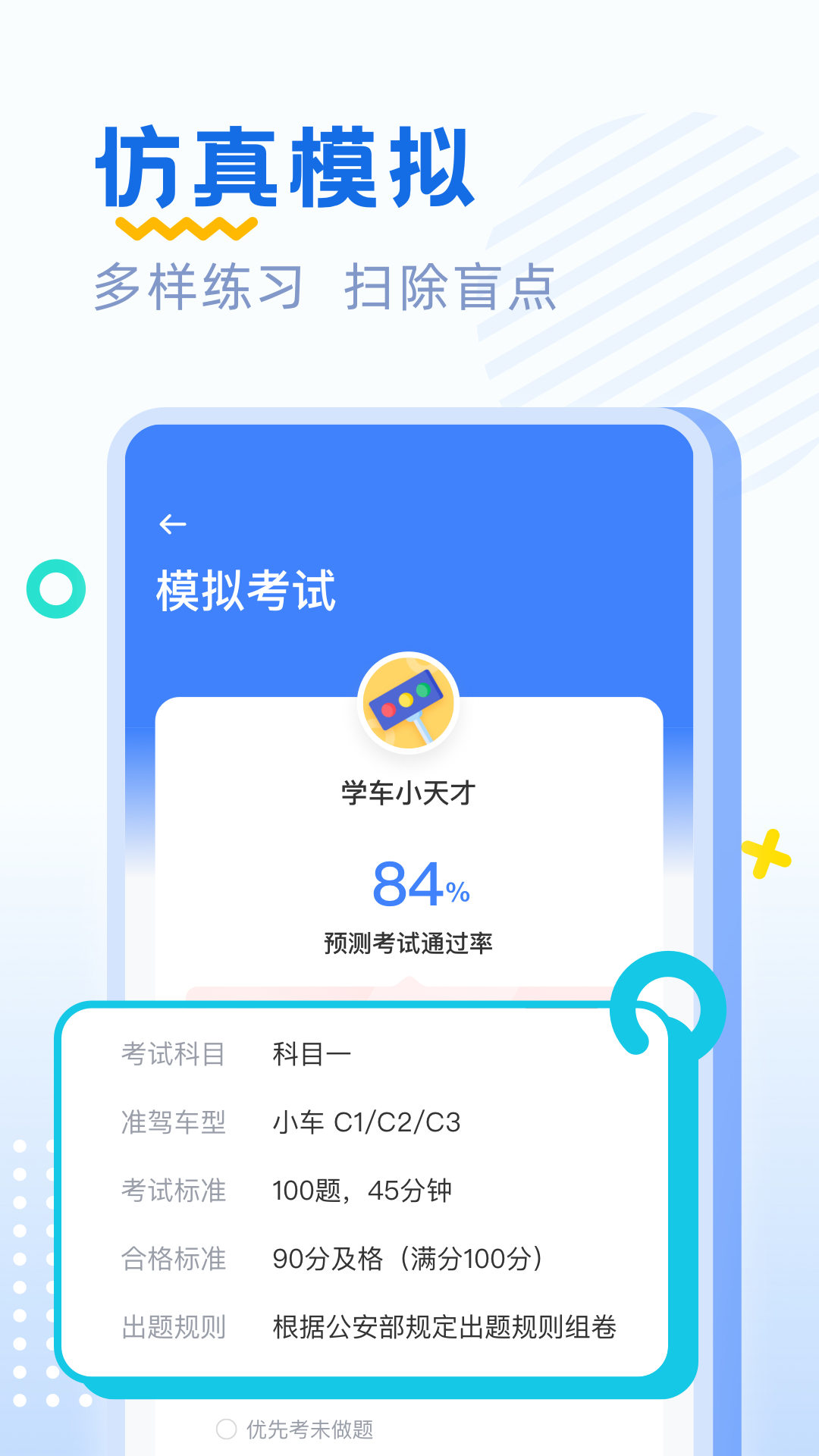 驾考刷题v2.1.0截图2