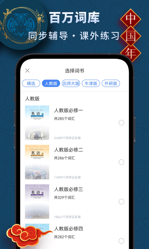 高中英语v3.0.2截图4