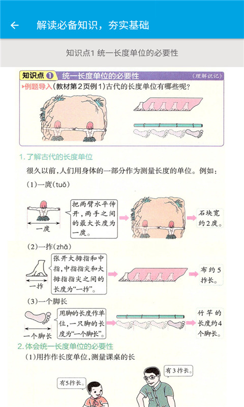 小学数学二年级截图3