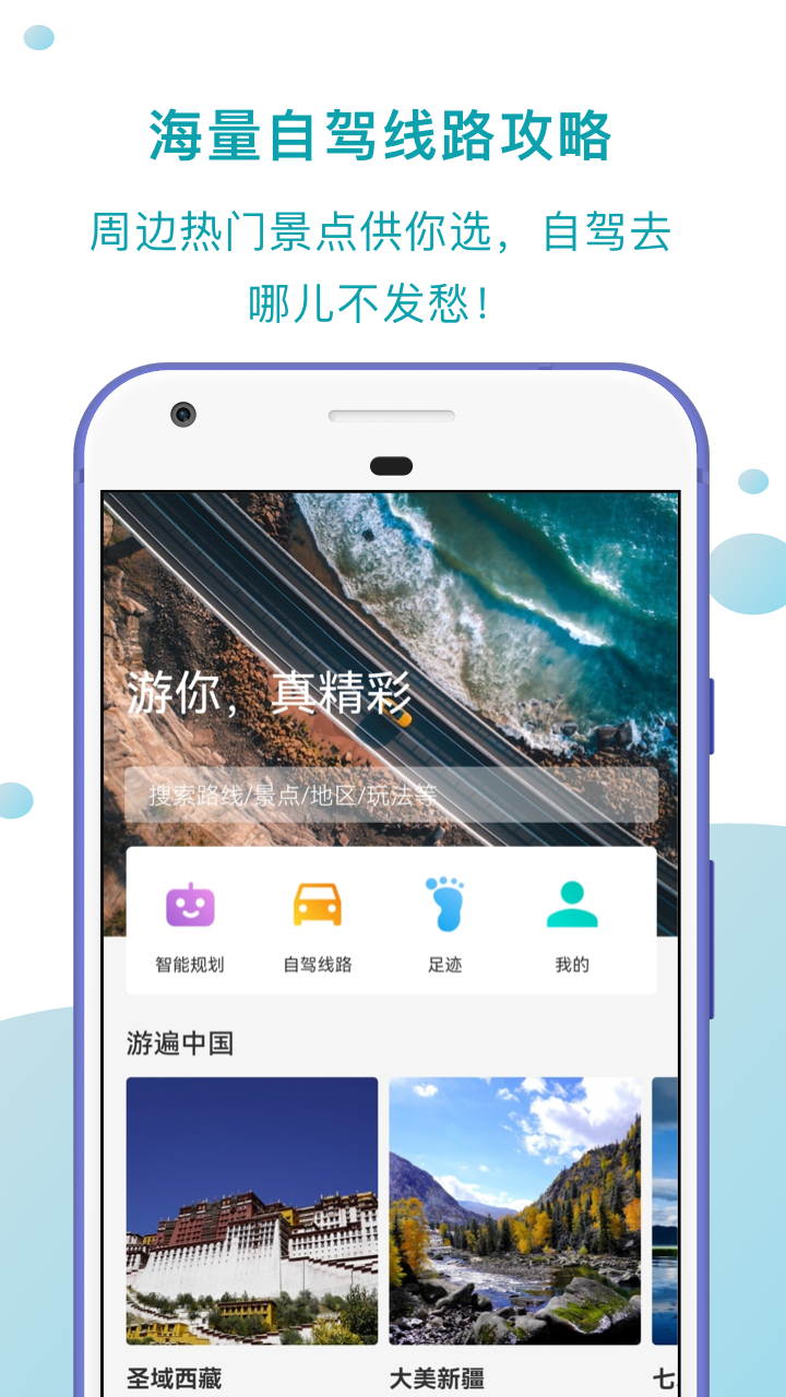 趣自驾v1.1.8截图5