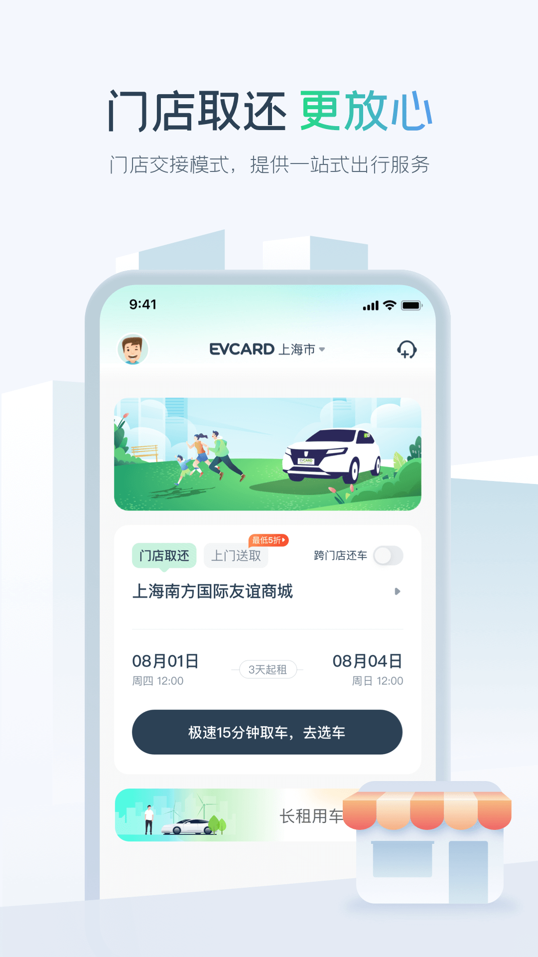 EVCARDv5.2.0截图4