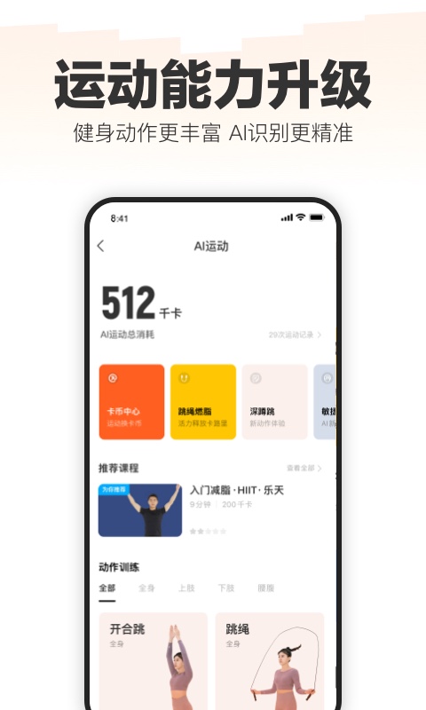 乐动力v10.0.1截图3