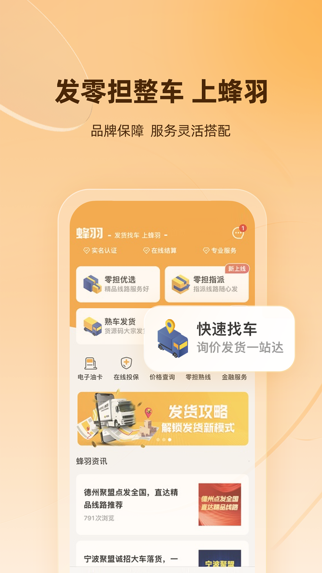 蜂羽货主v3.0.24截图4