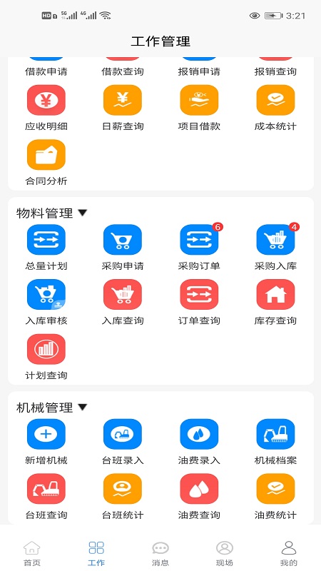 建业通达截图2